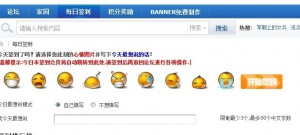 论坛文章发外链接的部属与技巧