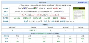 桂林seo网站始料不及的被百度掉收录现象