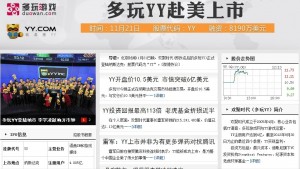 12 300x169 中国社交平台多玩YY在纳斯达克上市
